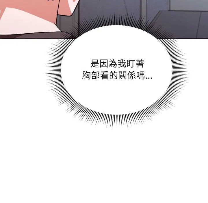 扑通扑通终极密码 第1话 第140页