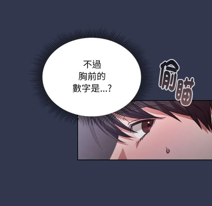 扑通扑通终极密码 第1话 第85页