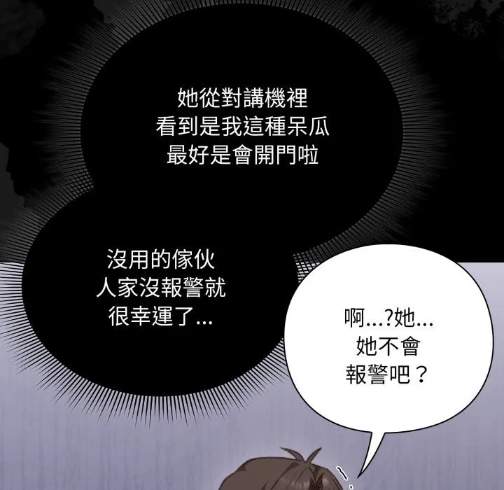 扑通扑通终极密码 第1话 第190页