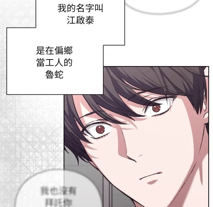 扑通扑通终极密码 第1话 第12页