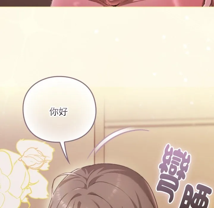 扑通扑通终极密码 第1话 第43页