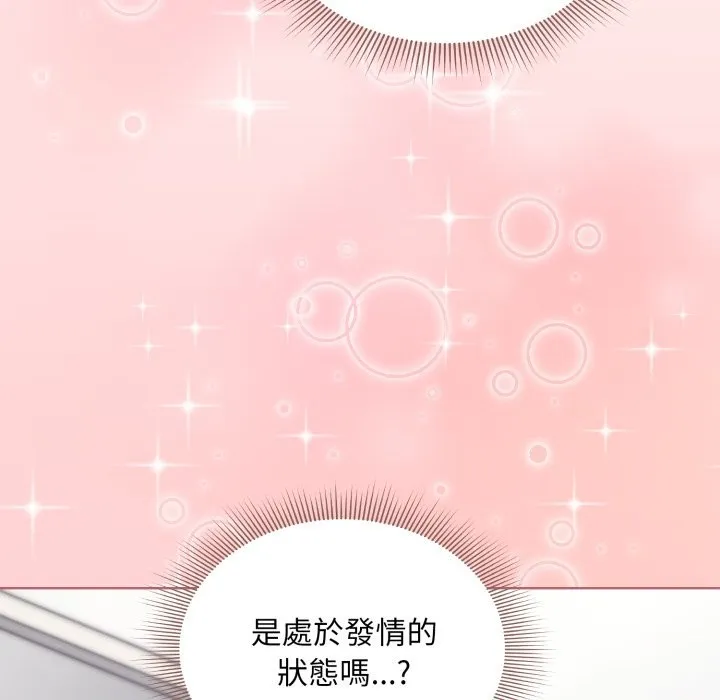 扑通扑通终极密码 第1话 第119页