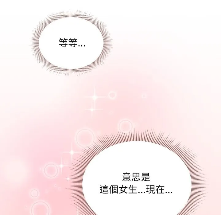 扑通扑通终极密码 第1话 第118页