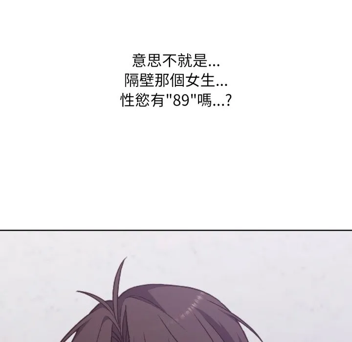 扑通扑通终极密码 第1话 第102页
