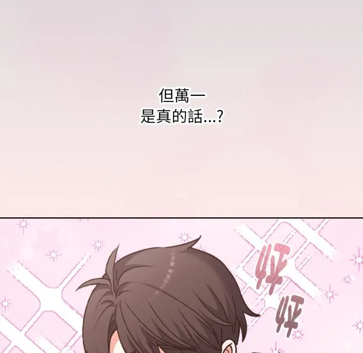 扑通扑通终极密码 第1话 第59页