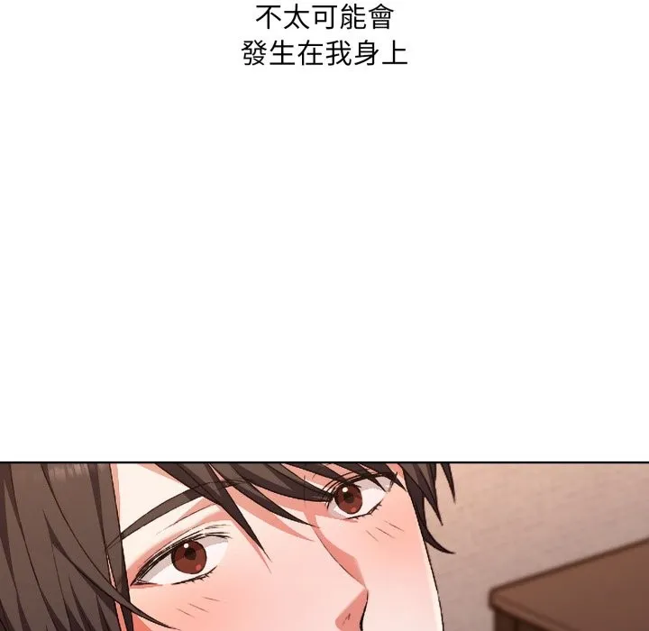扑通扑通终极密码 第1话 第67页