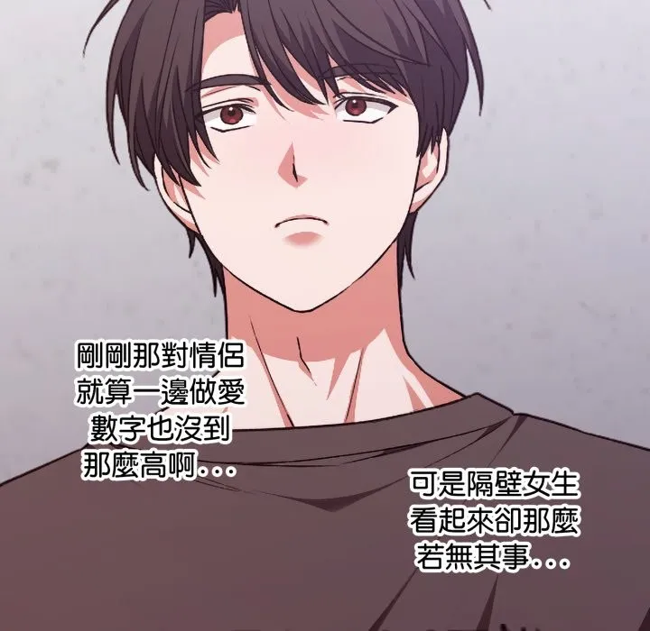 扑通扑通终极密码 第1话 第103页
