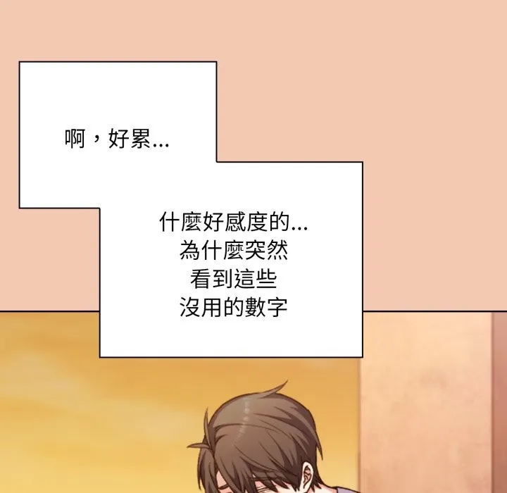扑通扑通终极密码 第1话 第33页