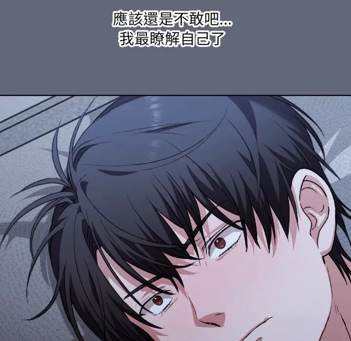 扑通扑通终极密码 第1话 第156页