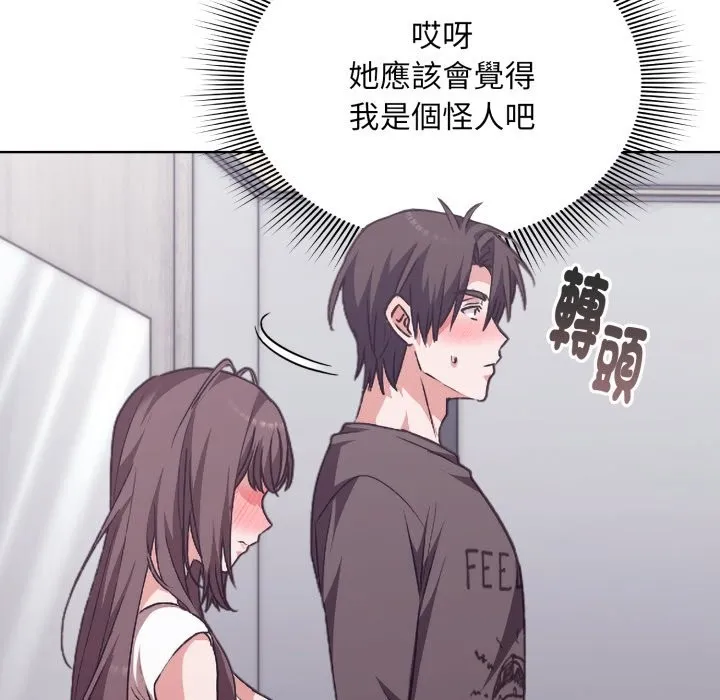 扑通扑通终极密码 第1话 第133页