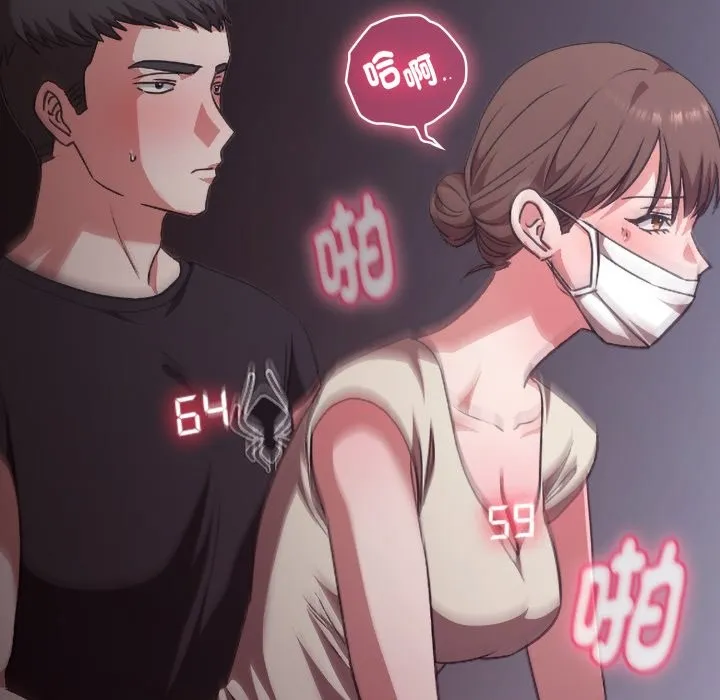 扑通扑通终极密码 第1话 第87页