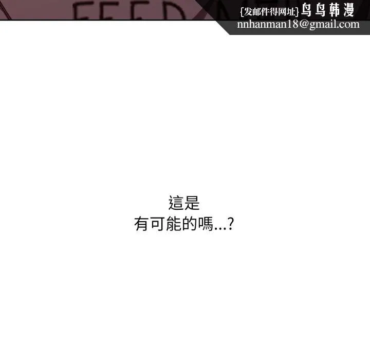 扑通扑通终极密码 第1话 第104页