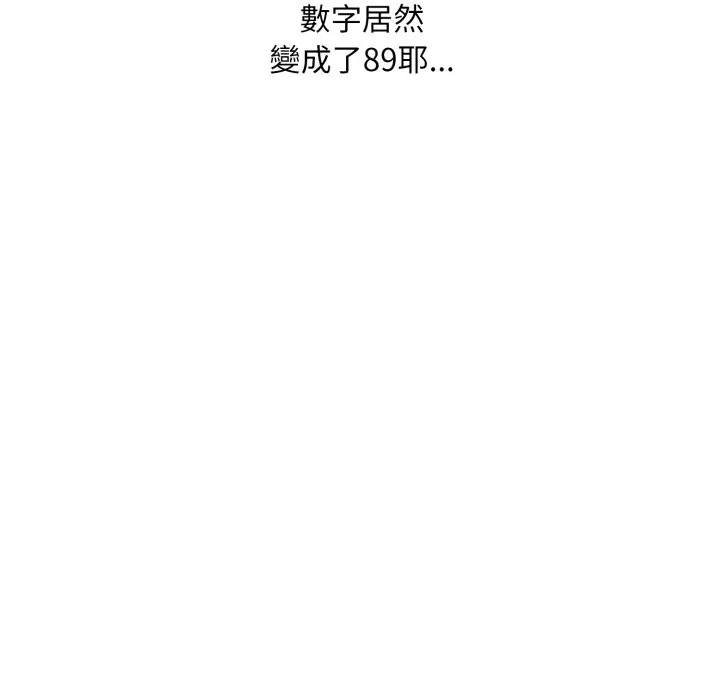 扑通扑通终极密码 第1话 第50页