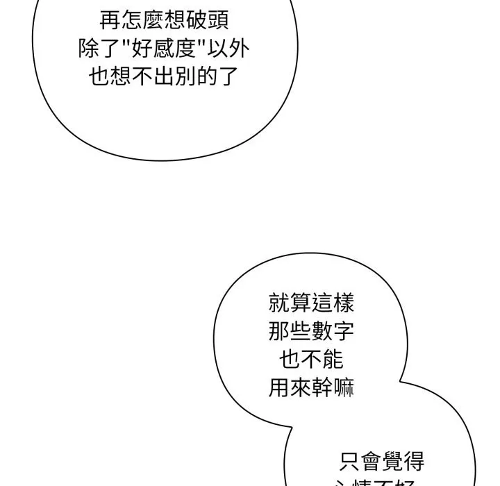 扑通扑通终极密码 第1话 第26页