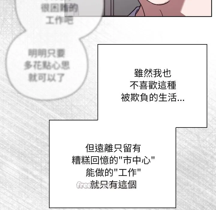 扑通扑通终极密码 第1话 第13页