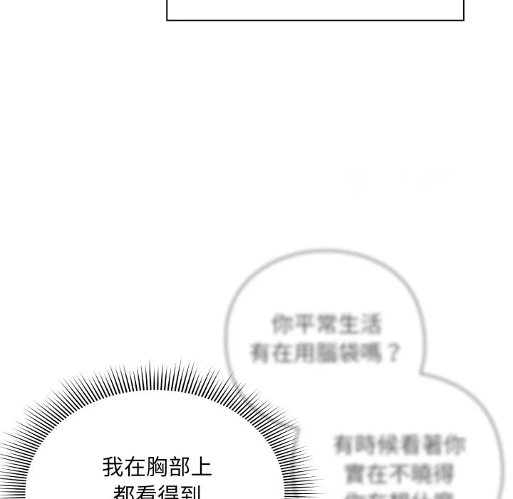 扑通扑通终极密码 第1话 第15页