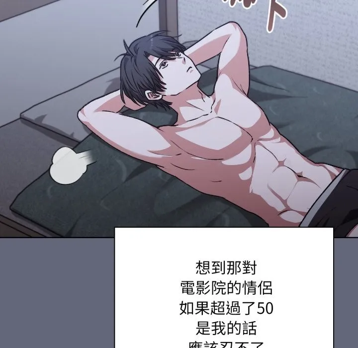 扑通扑通终极密码 第1话 第146页