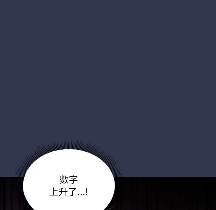 扑通扑通终极密码 第1话 第90页