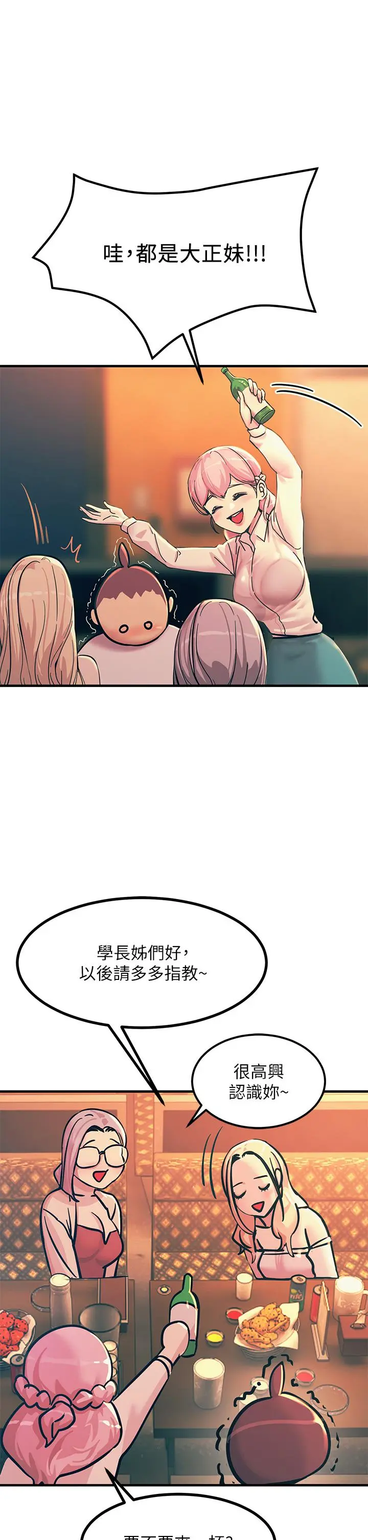 触电大师 第3话-不停流泻的淫水 第46页