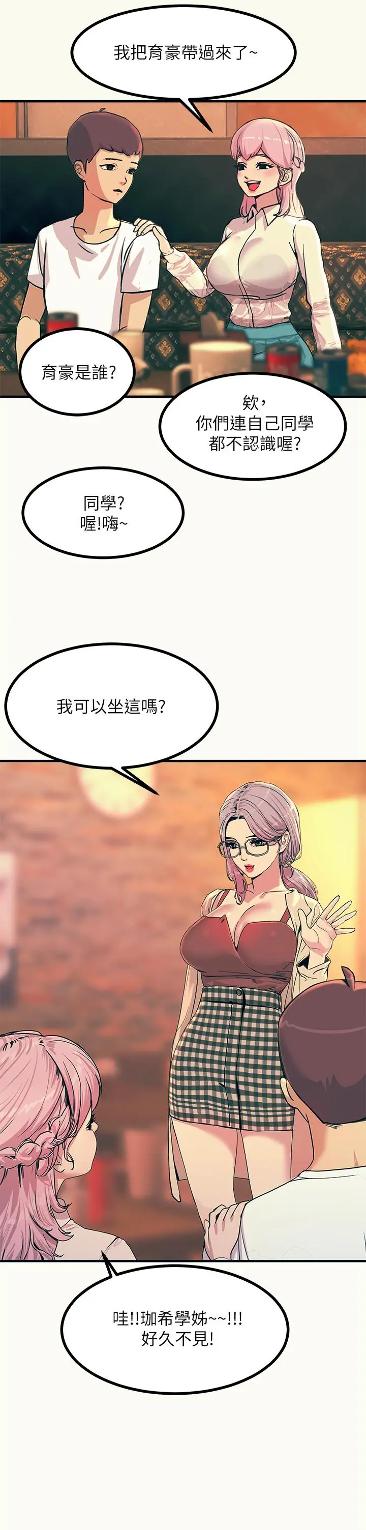 触电大师 第3话-不停流泻的淫水 第42页