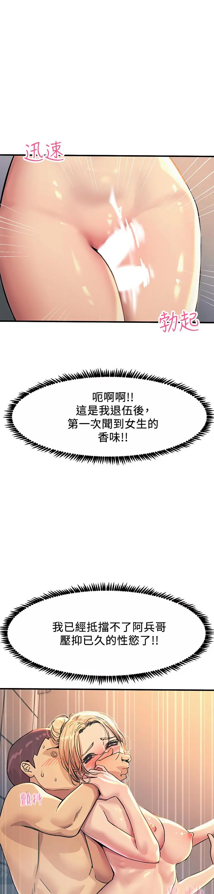 触电大师 第3话-不停流泻的淫水 第9页