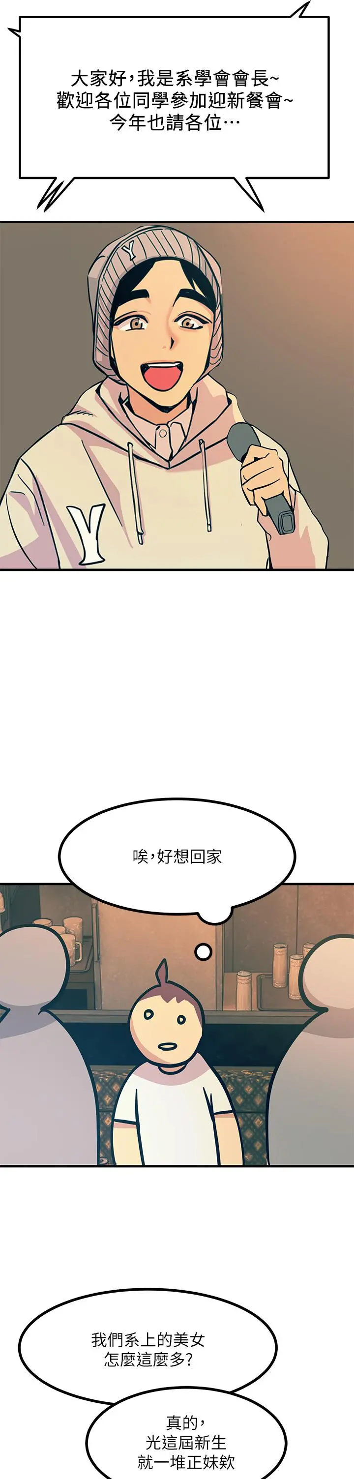 触电大师 第3话-不停流泻的淫水 第32页