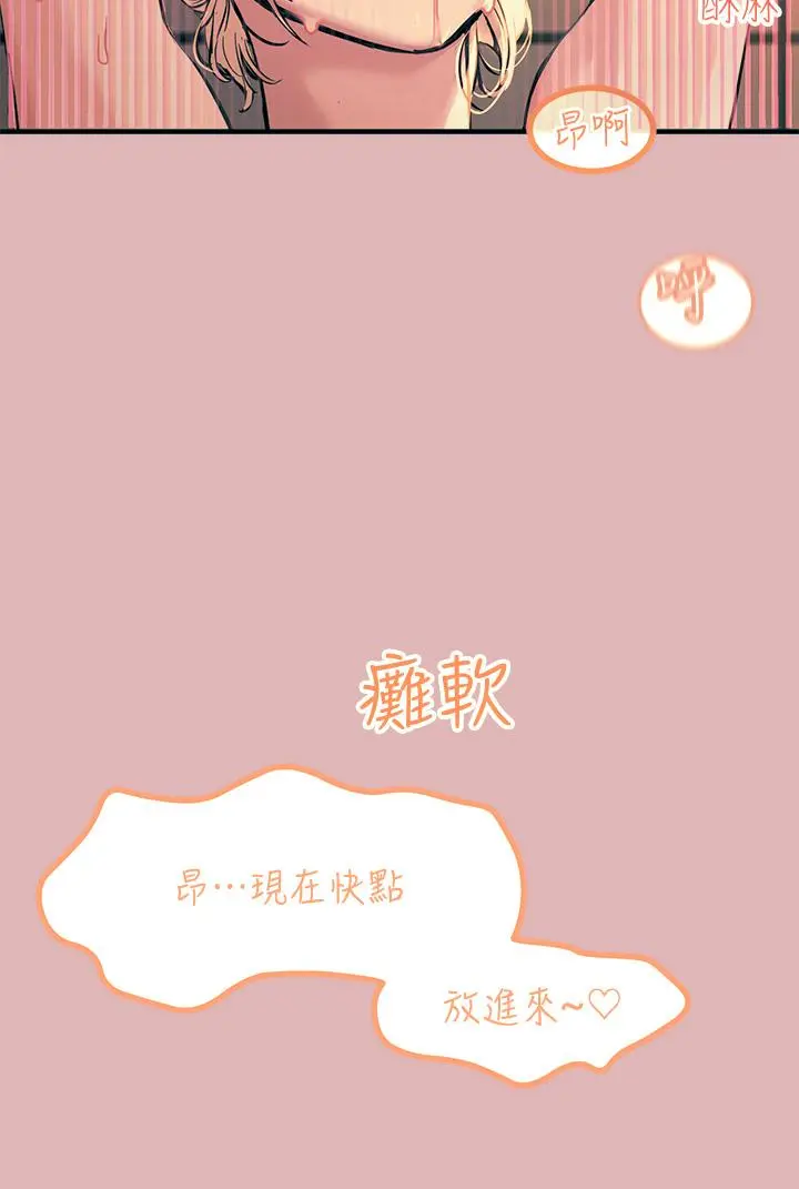 触电大师 第3话-不停流泻的淫水 第21页