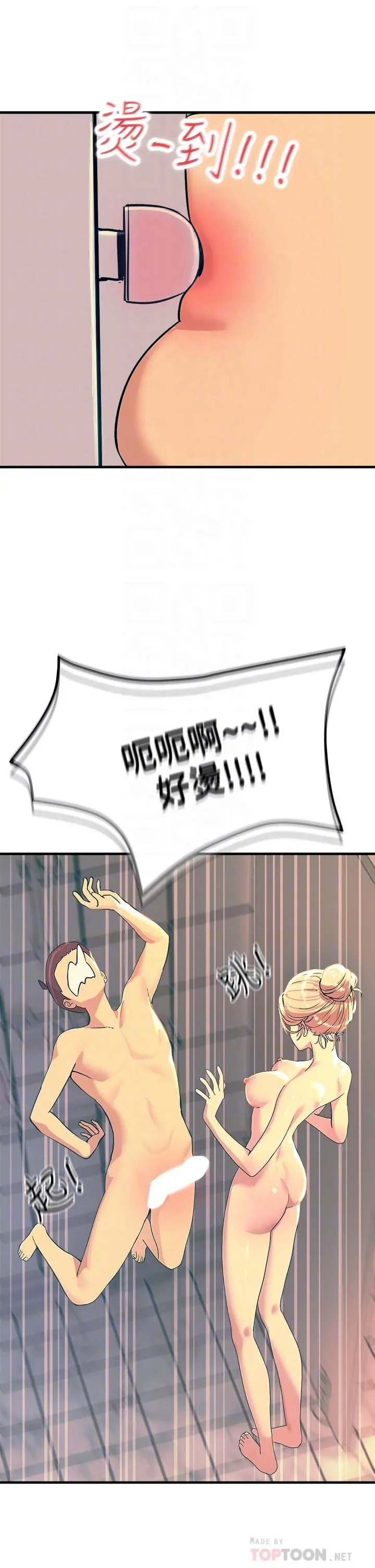 触电大师 第3话-不停流泻的淫水 第12页