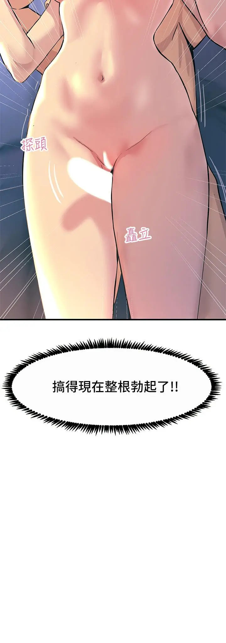 触电大师 第3话-不停流泻的淫水 第3页