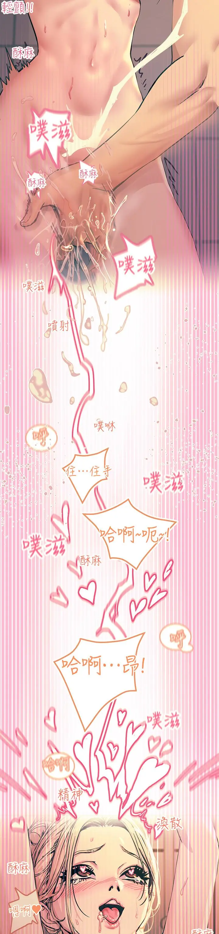 触电大师 第3话-不停流泻的淫水 第20页