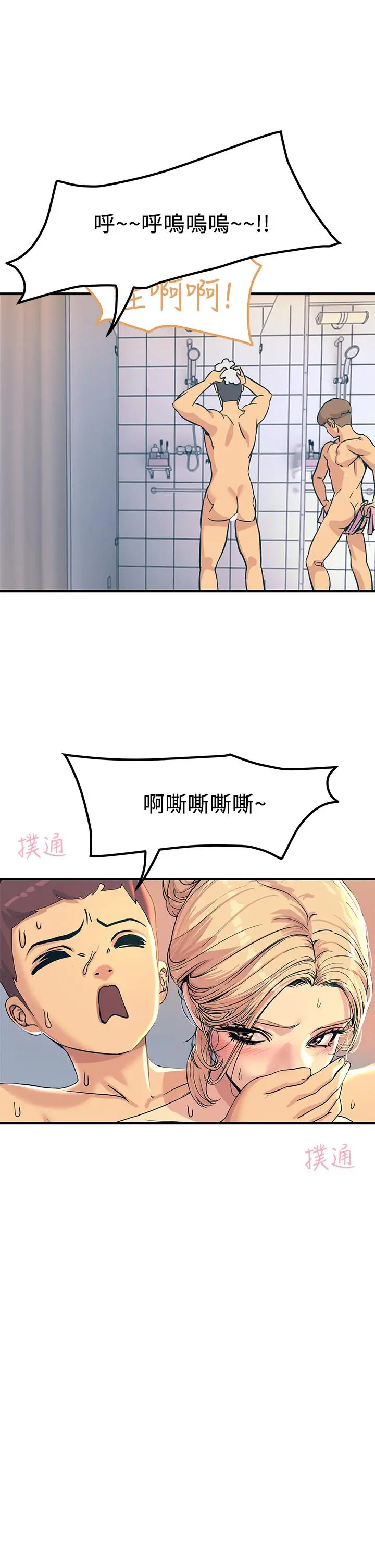 触电大师 第3话-不停流泻的淫水 第5页