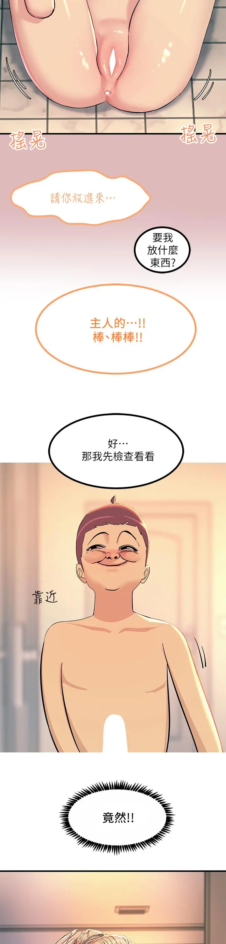 触电大师 第3话-不停流泻的淫水 第23页