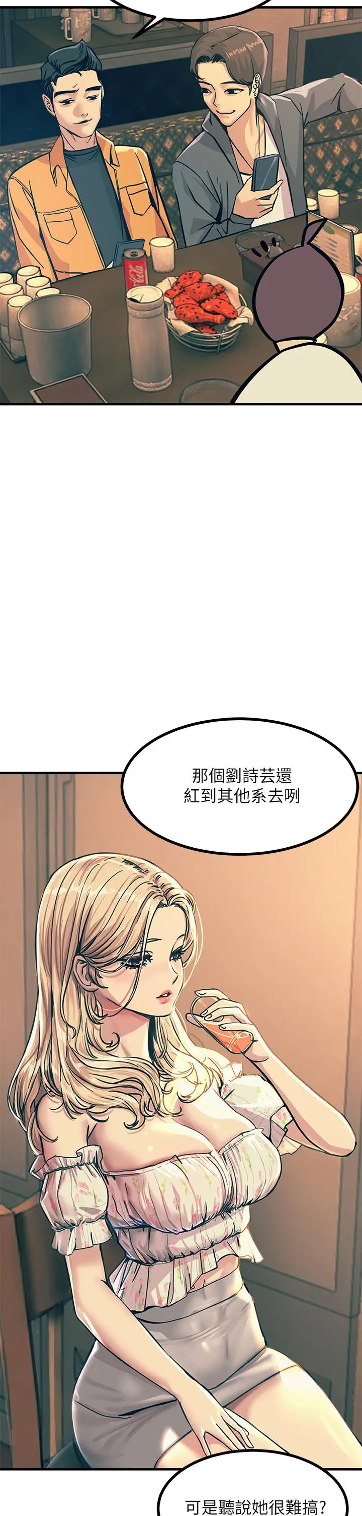 触电大师 第3话-不停流泻的淫水 第33页
