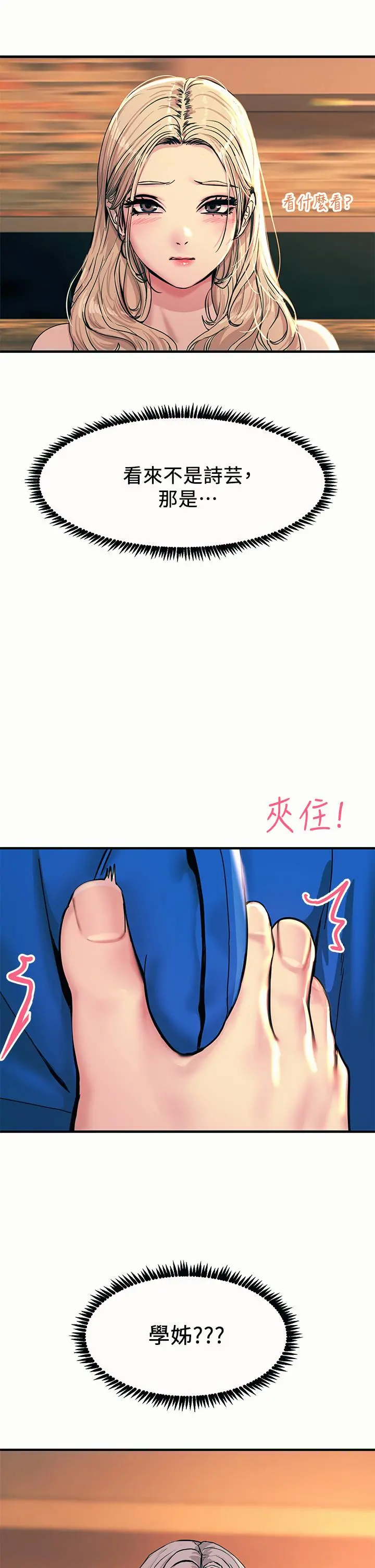 触电大师 第3话-不停流泻的淫水 第51页