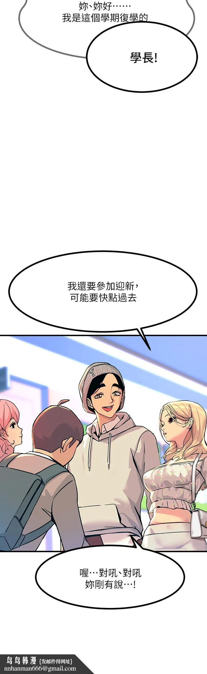 触电大师 第2话-和性感胴体的亲密接触 第31页