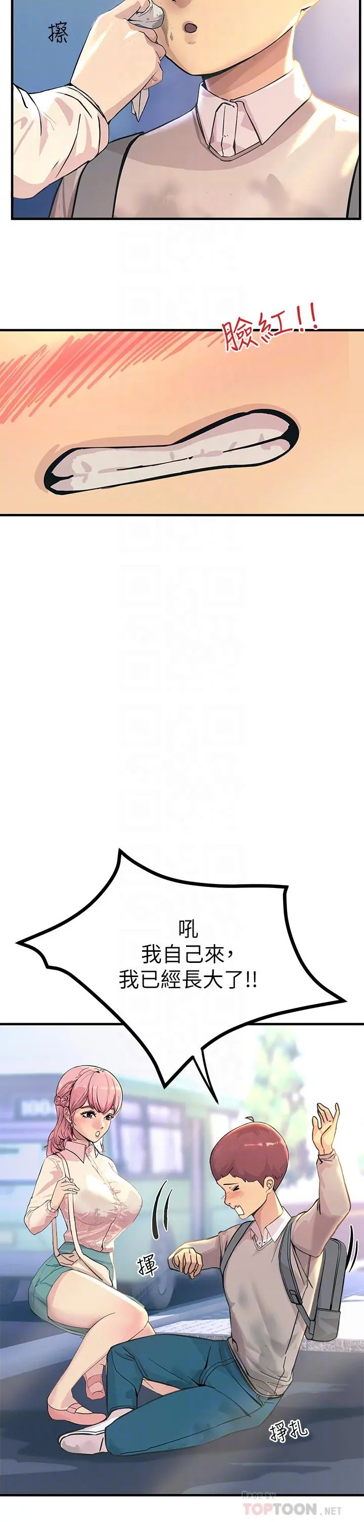 触电大师 第2话-和性感胴体的亲密接触 第12页