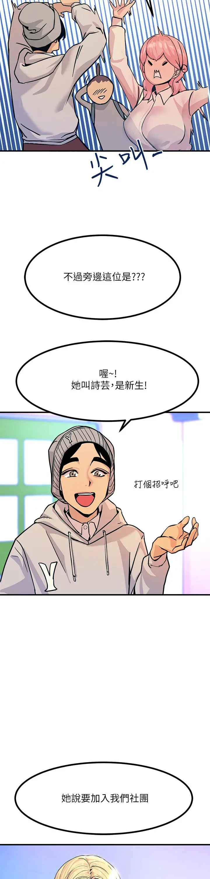 触电大师 第2话-和性感胴体的亲密接触 第27页