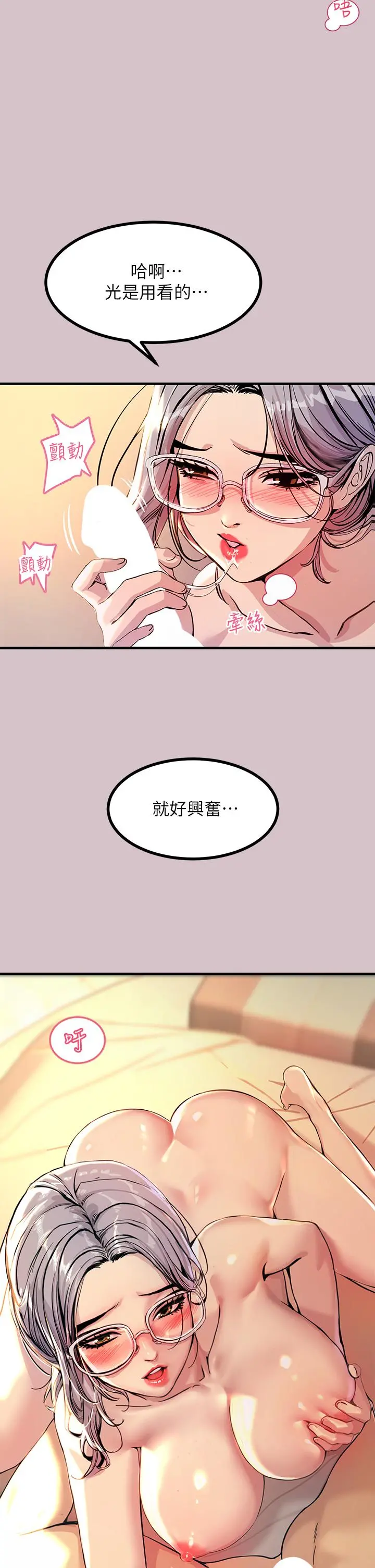 触电大师 第2话-和性感胴体的亲密接触 第38页