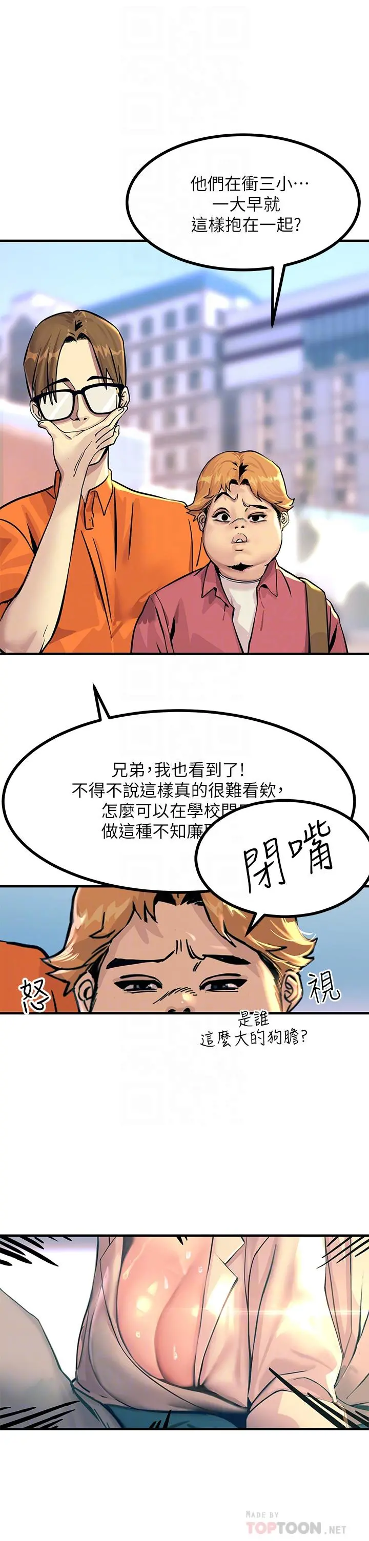 触电大师 第2话-和性感胴体的亲密接触 第6页
