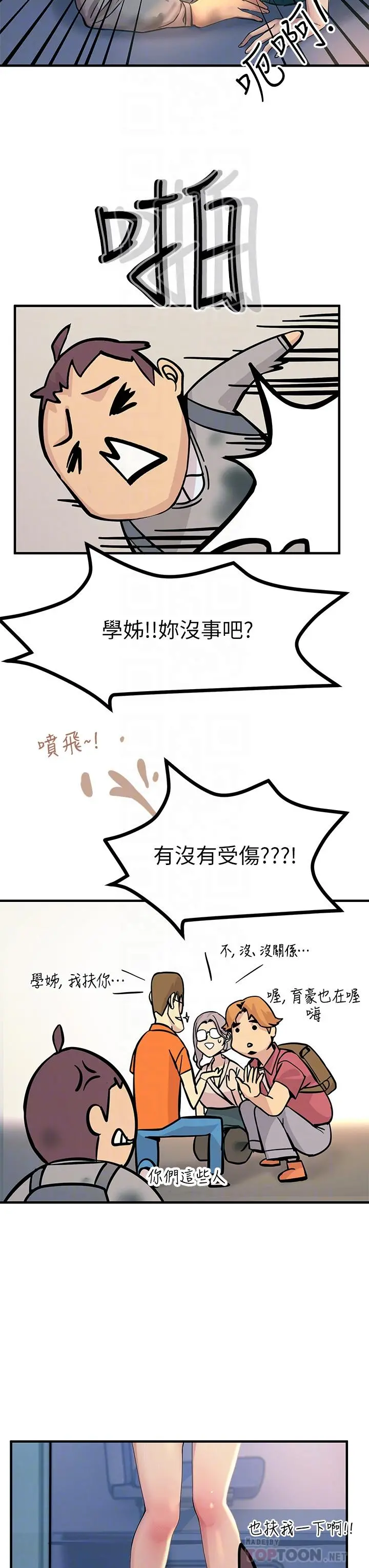 触电大师 第2话-和性感胴体的亲密接触 第8页