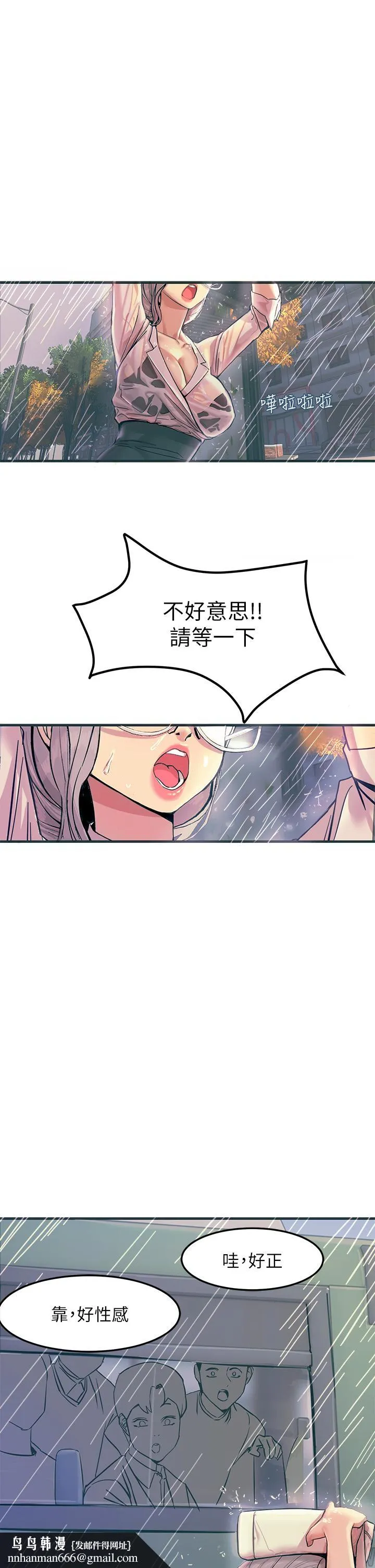 触电大师 第1话-一览无余的性敏感带 第33页