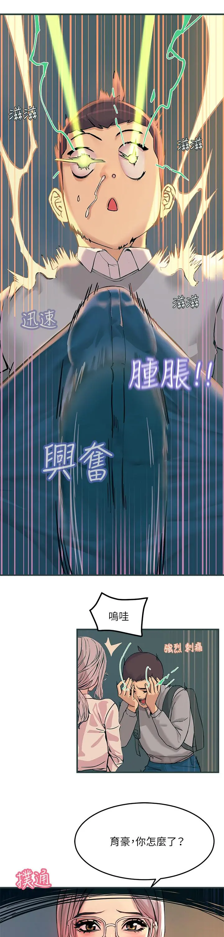 触电大师 第1话-一览无余的性敏感带 第43页