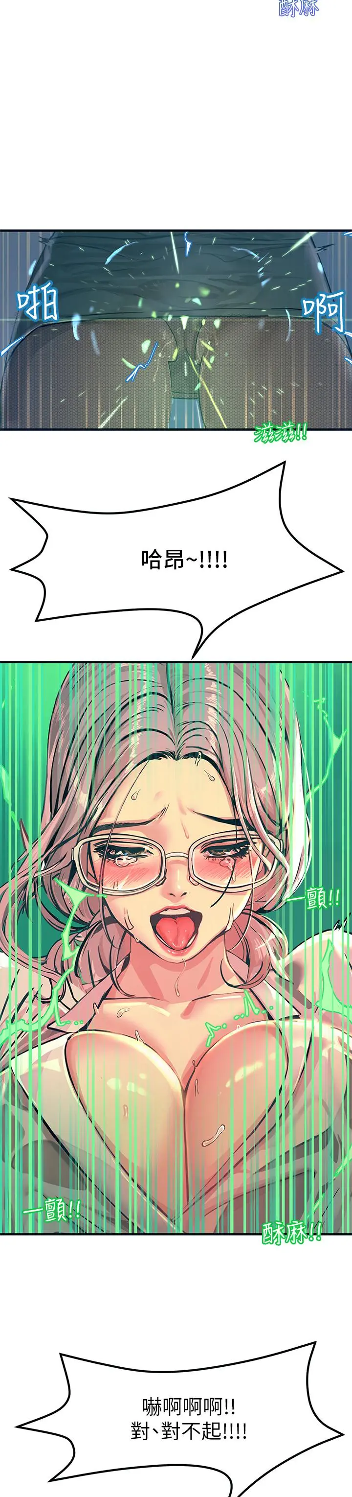 触电大师 第1话-一览无余的性敏感带 第51页