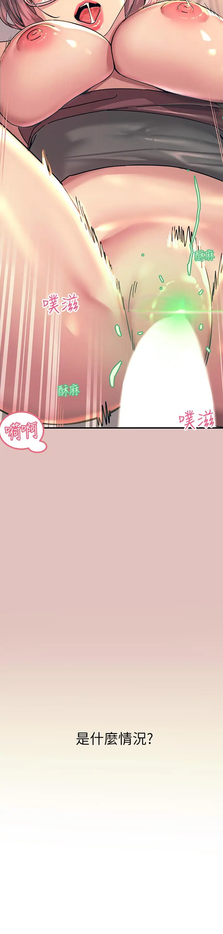触电大师 第1话-一览无余的性敏感带 第4页