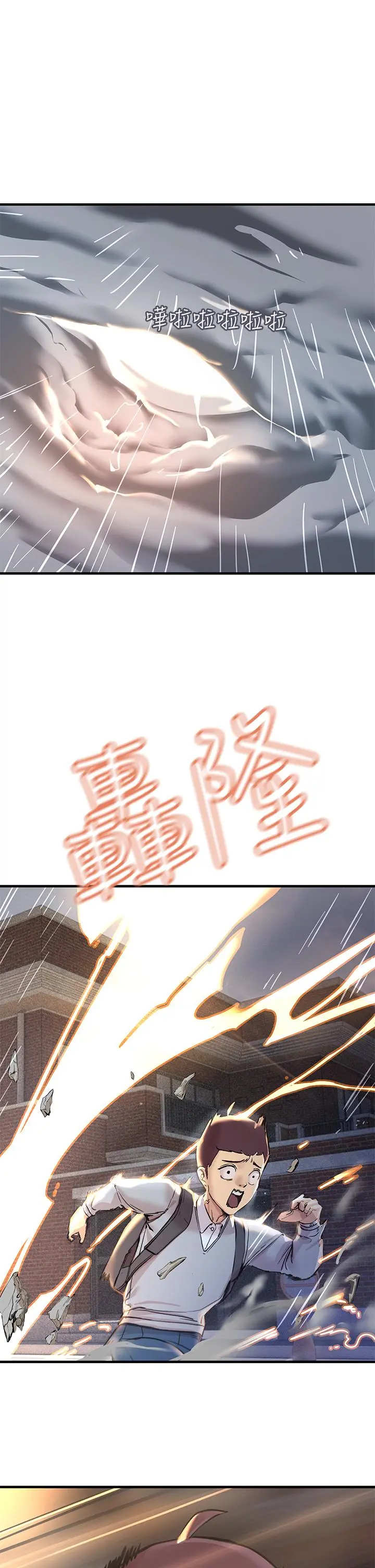 触电大师 第1话-一览无余的性敏感带 第20页