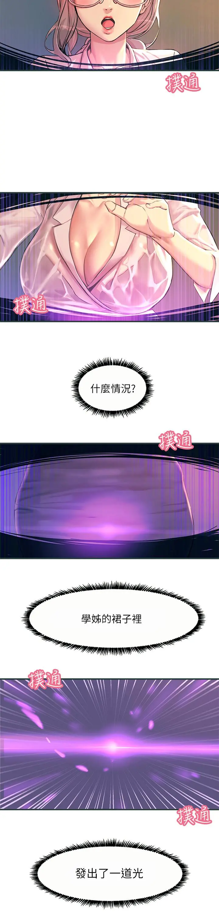 触电大师 第1话-一览无余的性敏感带 第44页