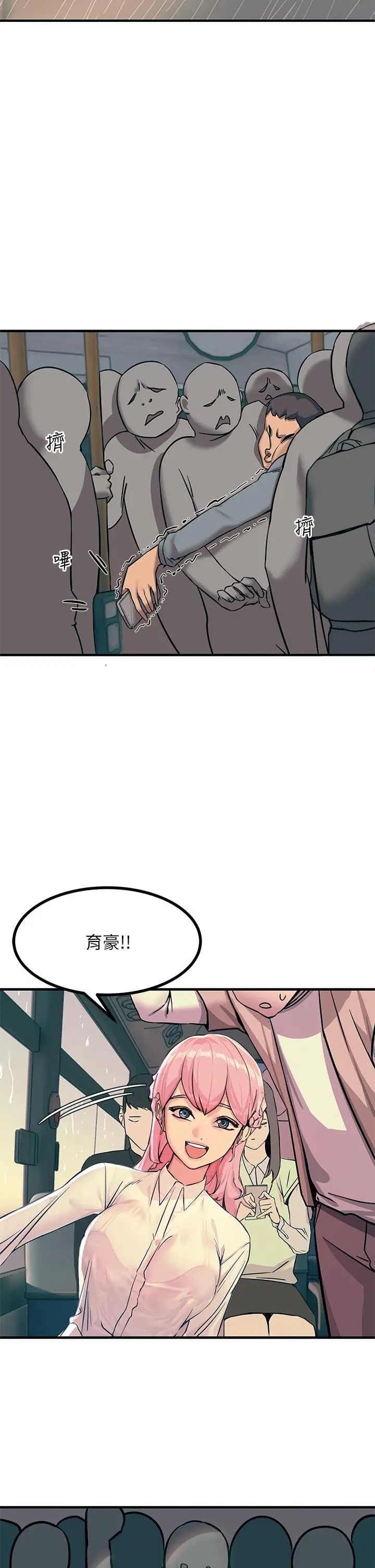 触电大师 第1话-一览无余的性敏感带 第31页