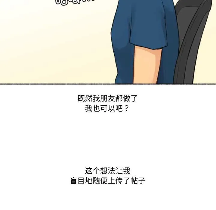 难以置信的故事！ 第16話 第19页
