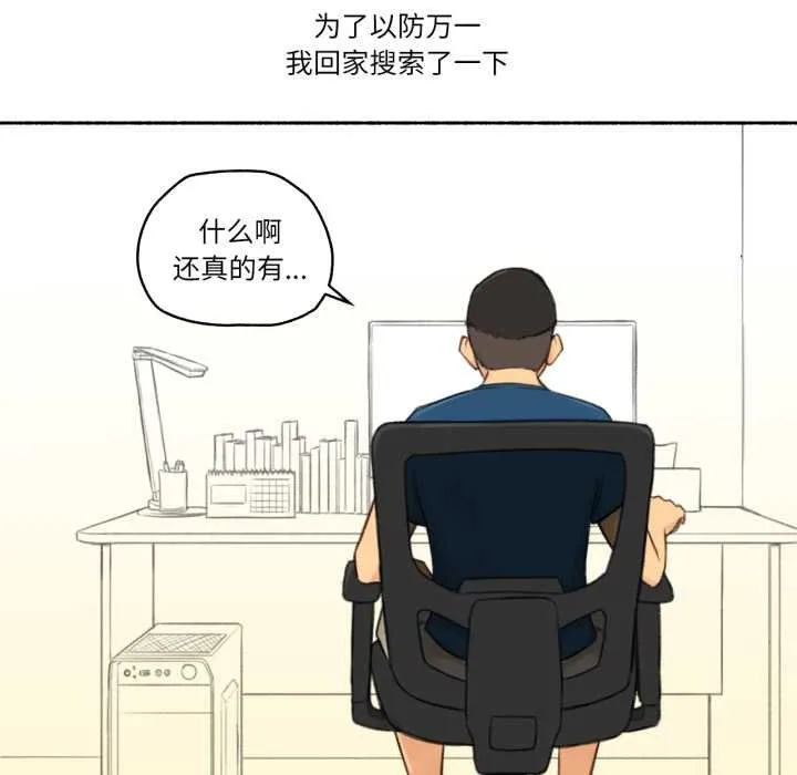 难以置信的故事！ 第16話 第10页