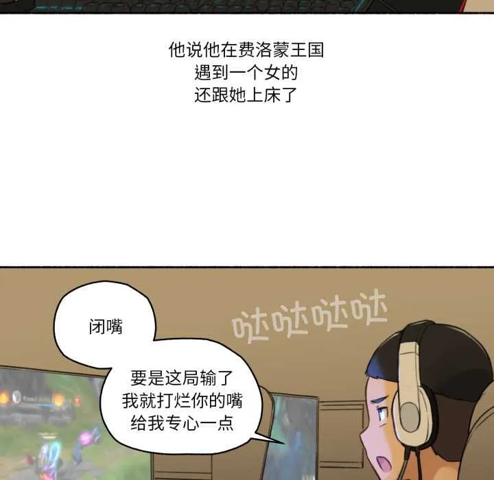 难以置信的故事！ 第16話 第8页